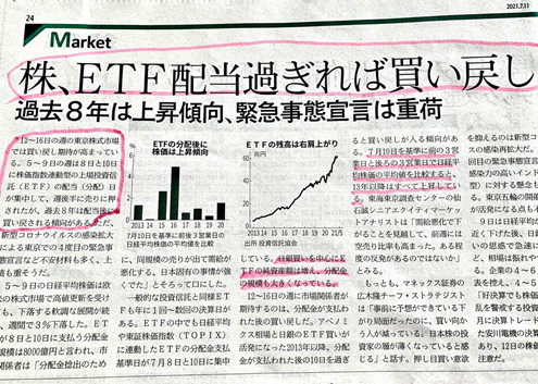 7月11日付日経ヴェリタス