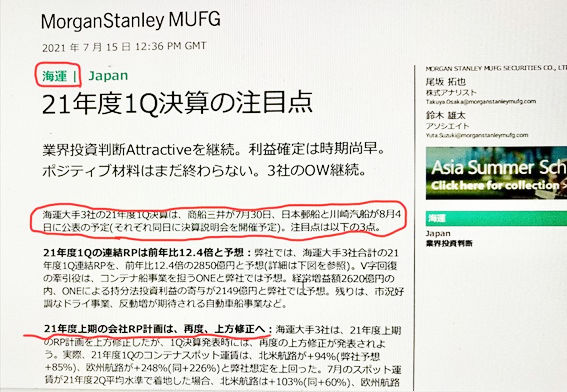 7月15日付モルガン・スタンレーMUFG証券レポート