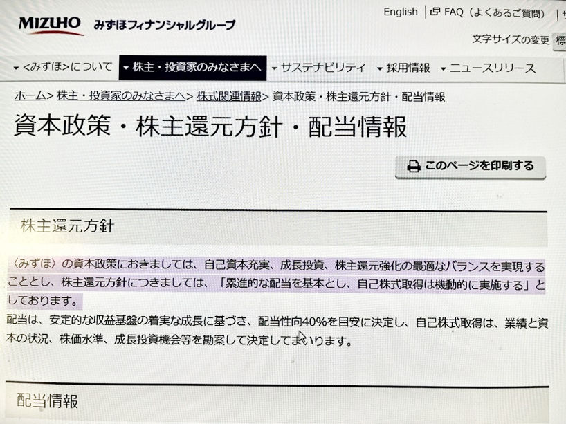 みずほフィナンシャルグループ