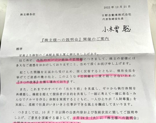 株主向け説明会