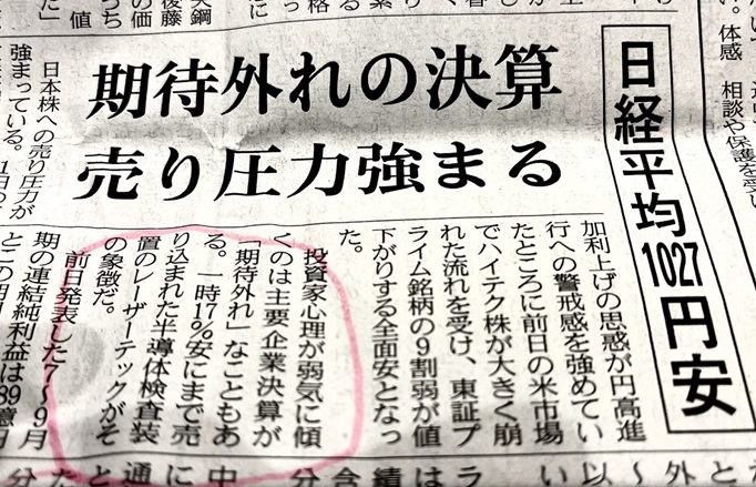 日経新聞