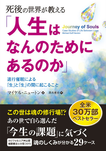 Pan 死後の世界が教える 人生はなんのためにあるのか