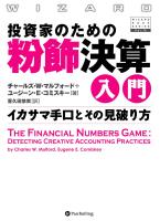 The Financial Numbers Game