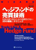 Trade Like a Hedge Fund