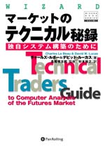 Technical Traders Guide to Computer Analysis of the Future Market