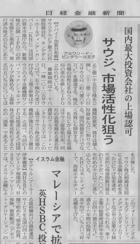 日経金融新聞07月10日付