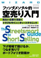 The Streetsmart Guide to Short Selling