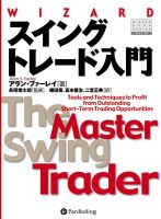 The Master Swing Trader