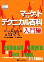 Technical Analysis of Stock Trends, 8th edition