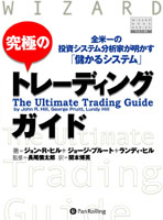 The Ultimate Trading Guide