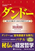 The Dhandho Investor