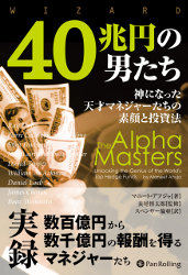 The Alpha Masters: Unlocking the Genius of the World's Top Hedge Funds