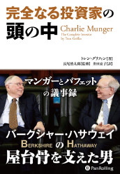 Charlie Munger: The Complete Investor