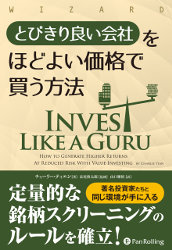 Invest Like a Guru