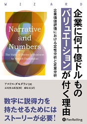 Narrative and Numbers