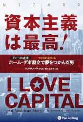 I Love Capitalism!: An American Story