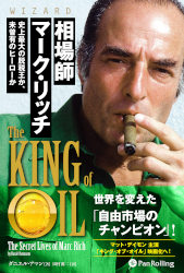 The King of Oil: The Secret Lives of Marc Rich