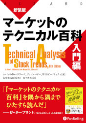 Technical Analysis of Stock Trends, 8th Edition