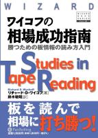 Studies in Tape Reading