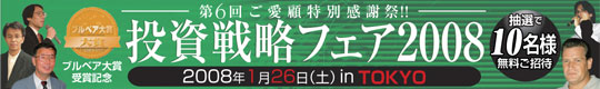 6 ̴պ!!άե2008126ڡin TOKYO ߥʡ  ȥ졼å׼