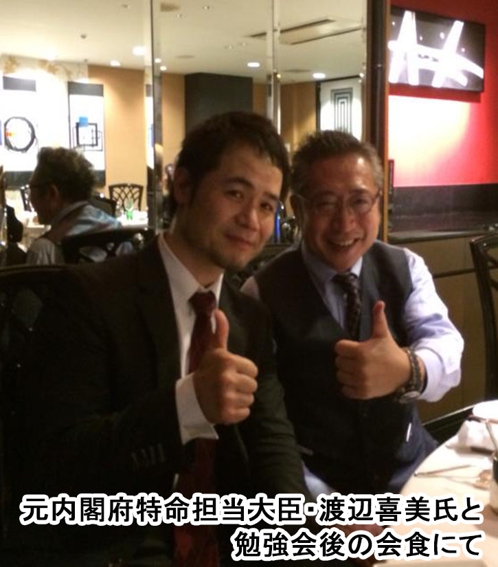 渡辺喜美氏との写真