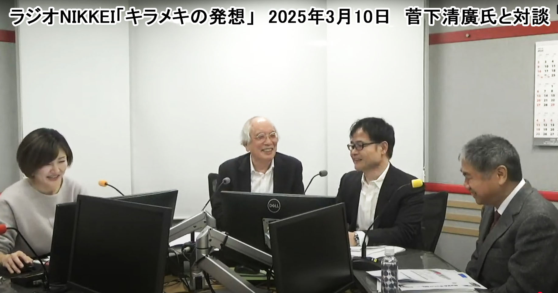 ラジオ日経出演時の様子
