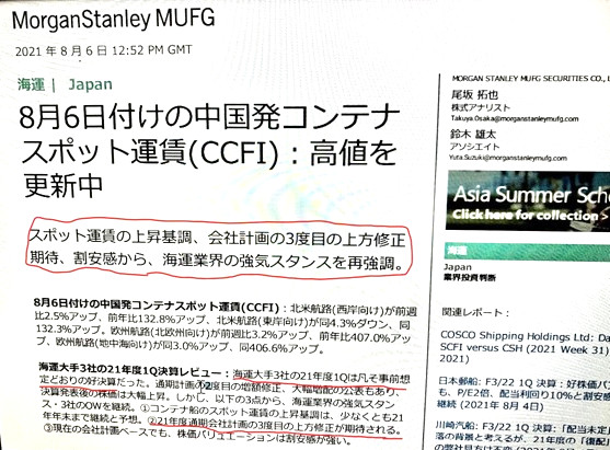 MorganStanley MUFG¾Ú·ô¤Î³¤±¿³ô¥¢¥Ê¥ê¥¹¥ÈÈøºä¤µ¤ó¤Î8·î6ÆüÉÕ¥ì¥Ý¡¼¥È