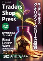 2024ǯ�١���Ⱦ����Traders Shop Press