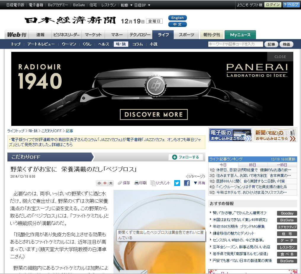 Pan; 皮も根っこもまるごといただく奇跡の野菜だし ベジブロス――ファイトケミカルで免疫力アップ！