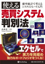 Pan ローソク足パターンの傾向分析