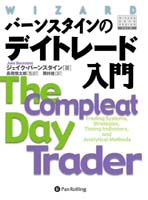 The Compleat Day Trader I