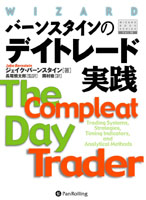 The Compleat Day Trader II