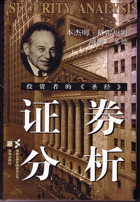 Pan;ウィザードブックシリーズ第44弾 証券分析【1934年版】
