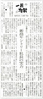 日本経済新聞 2014年7月15日