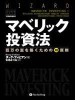 Maverick Investing
