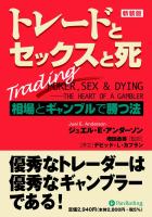 Trading, Sex, and Dying
