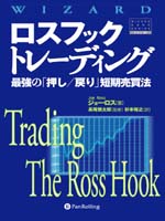 Trading the Ross Hook