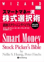 The Smart Money Stock Picker's Bible
