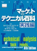 Technical Analysis of Stock Trends, 8th edition