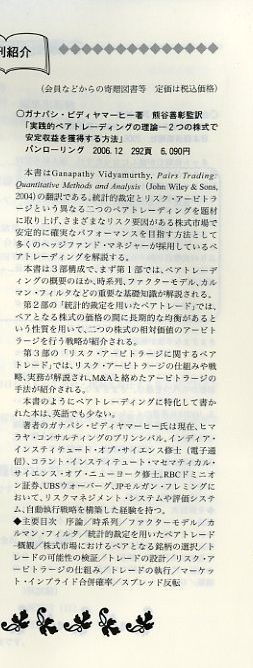 実践的ペアトレーディングの理論 : 2つの株式で安定収益を獲得する方法