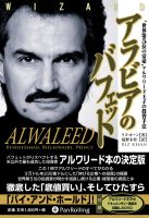 Alwaleed : Businessman, Billionaire, Prince