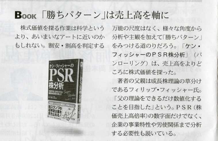 ケン・フィッシャーのPSR株分析 : 市場平均に左右されない超割安成長株の探し方