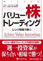 Active Value Investing