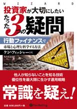 Pan;ウィザードブックシリーズ第164弾 チャートで見る株式市場200年の歴史