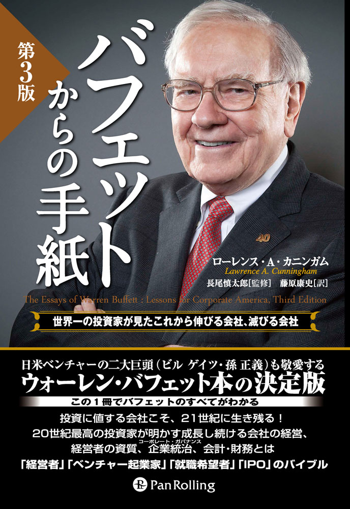 The Essays of Warren Buffett