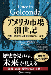 Once in Golconda: A True Drama of Wall Street 1920-1928