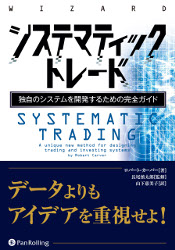 Systematic Trading