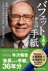 The Essays of Warren Buffett: Lessons for Corporate America, Fourth Edition