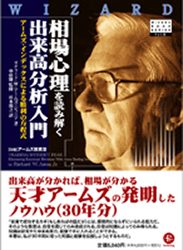 相場心理を読み解く出来高分析入門