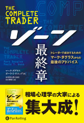 The Complete Trader